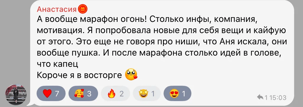 Скриншот отзыва участницы