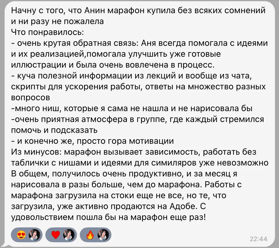 Скриншот отзыва участницы