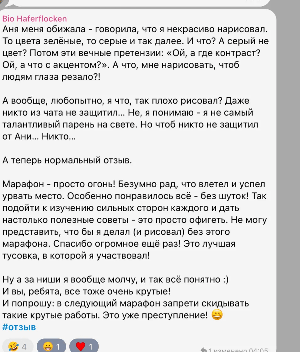 Скриншот отзыва участницы
