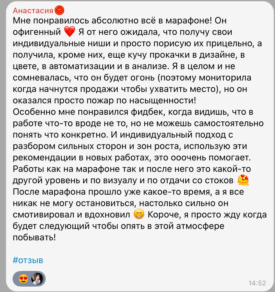Скриншот отзыва участницы