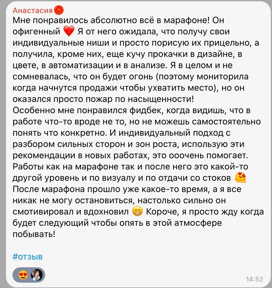 Скриншот отзыва участницы