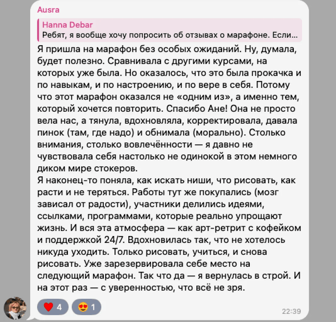 Скриншот отзыва участницы